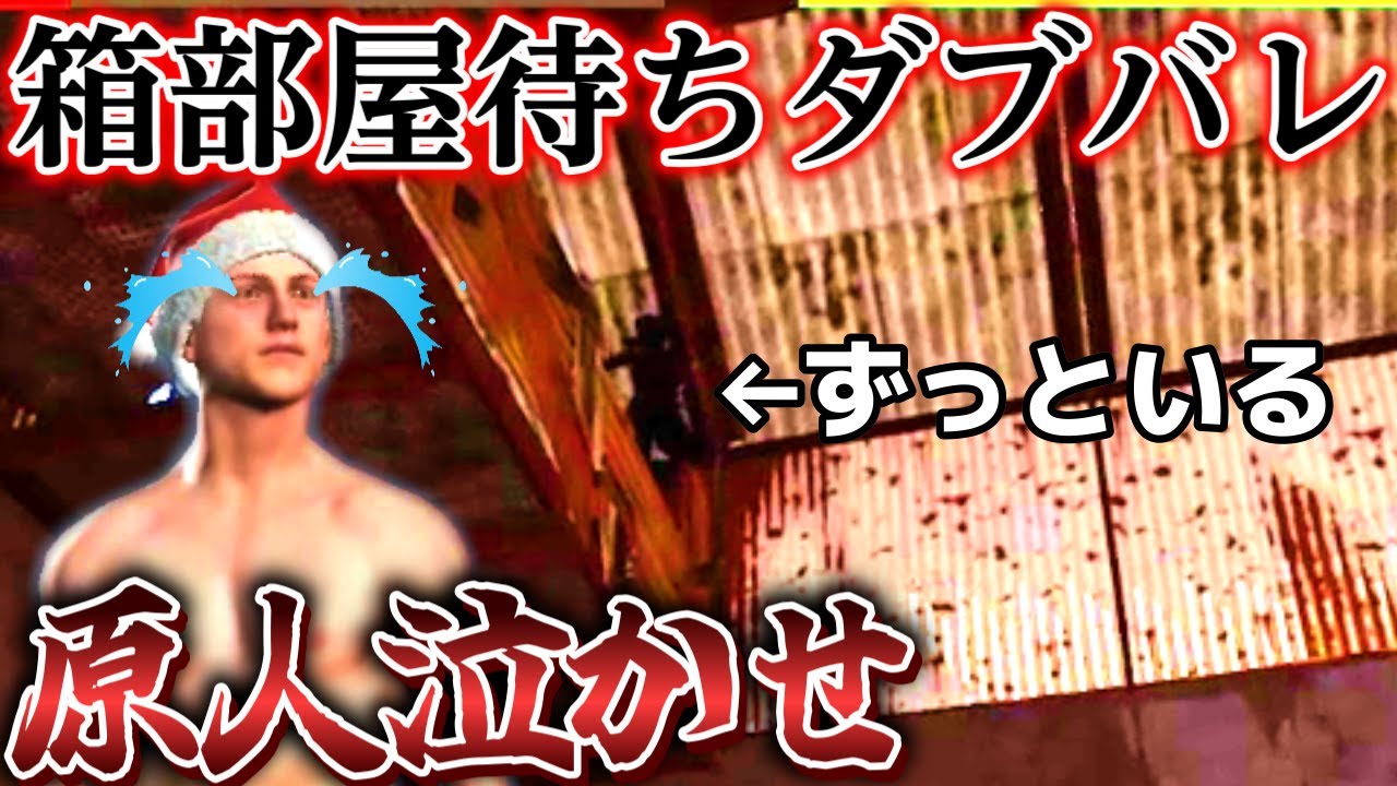 【RUST】初日原人泣かせの箱部屋待ちダブバレにボコボコにされる Season16 Part1