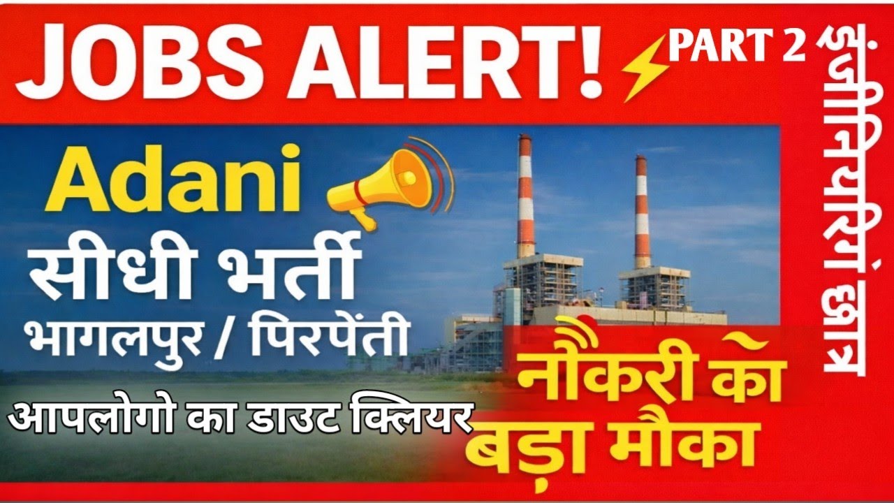 Adani Thermal Power Plant Pirpainti Bhagalpur 🔥 | Subscribers के सवालों का जवाब | Full Update 2026