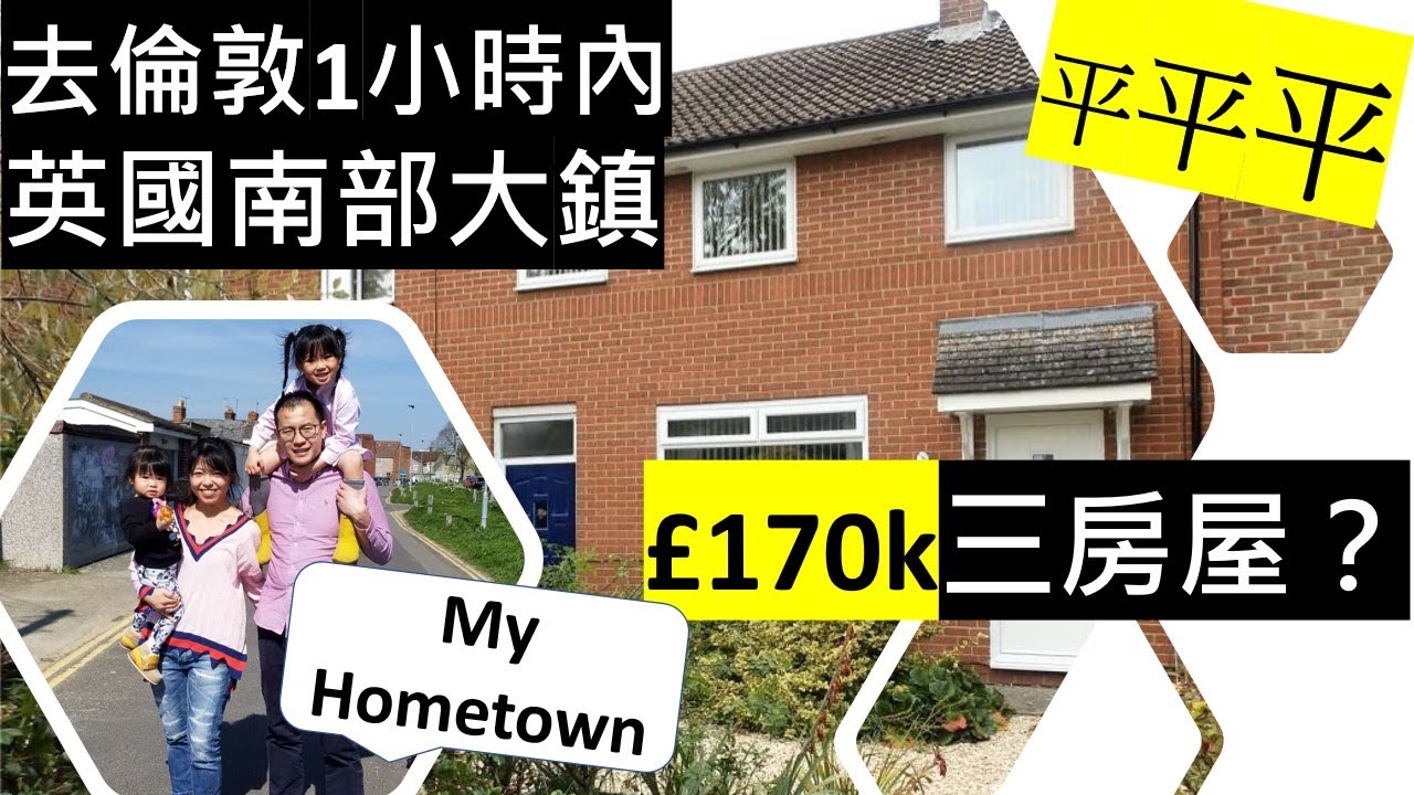 英國南部平Town - Swindon| 地區、治安、天氣、學校、工作分析// Area, safety, weather, school, job Analysis of Swindon