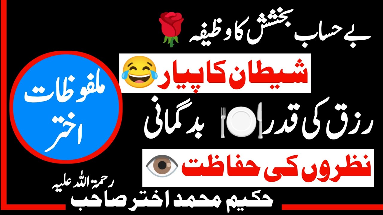 BE-HISAB BAKHSHISH KA WAZIFA || Maulana Shah Hakeem Akhtar Sahab || Sab Se Behtareen Wazifa