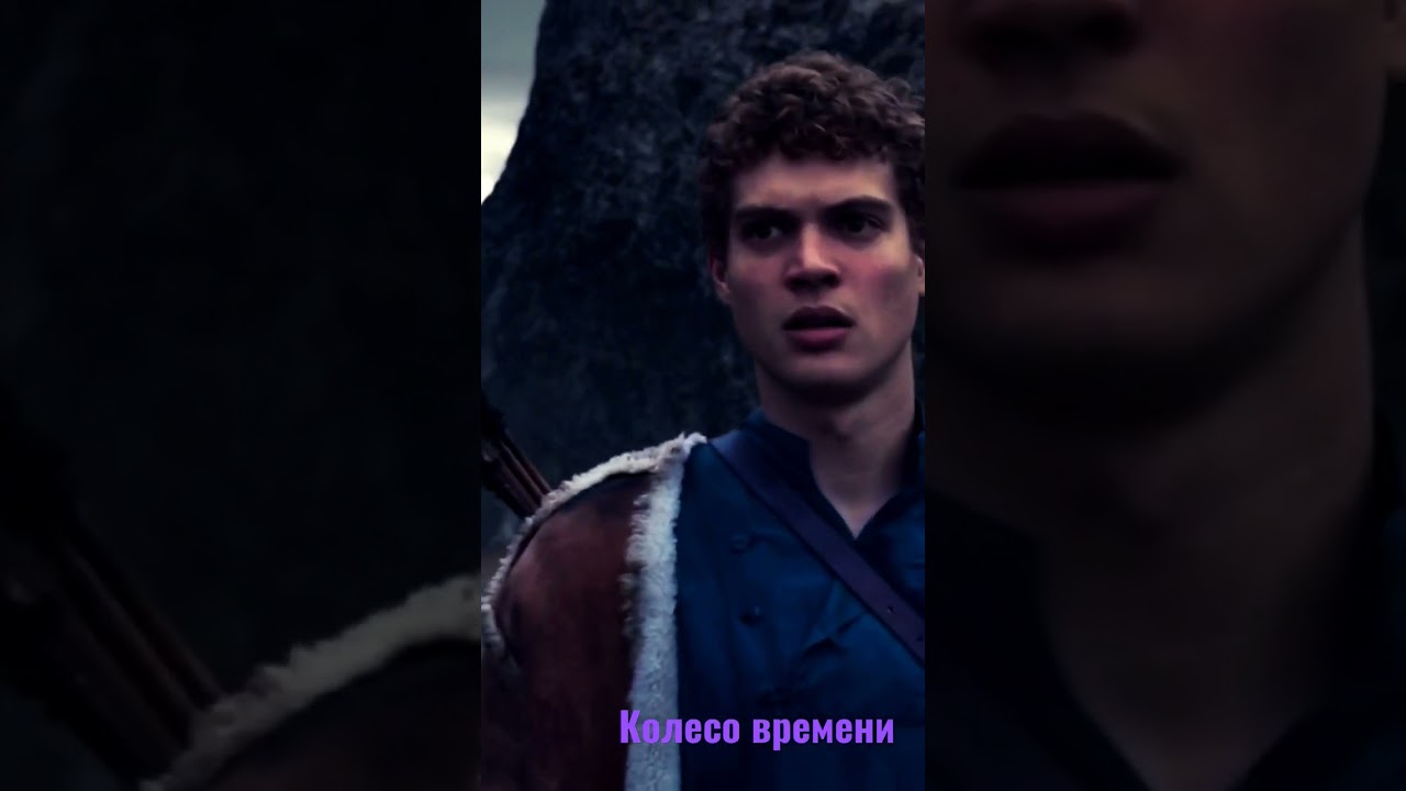Колесо времени 1 сезон. Путь к тёмному