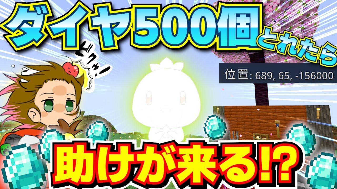 【遭難5日目】ダイヤ500個集めに行ったら奇跡が起きた！！【マイクラ1.20】Part 45