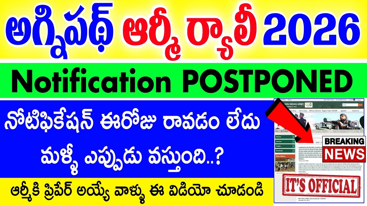 ఆర్మీ నోటిఫికేషన్ POSTPONED | Agniveer Army Recruitment 2026 in Telugu | Army Jobs 2026 Telugu