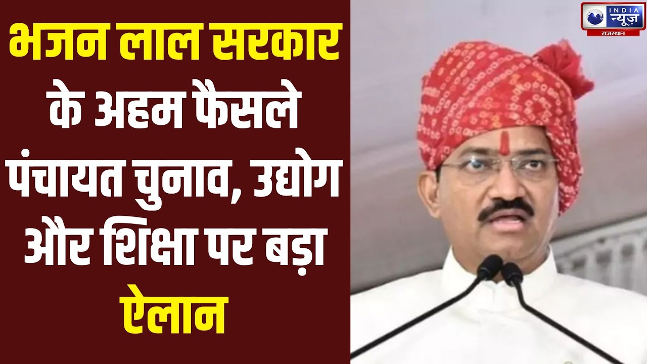 राजस्थान में निवेश और रोजगार बढ़ाने के लिए नई इंडस्ट्रियल नीति लागू| India News Rajasthan