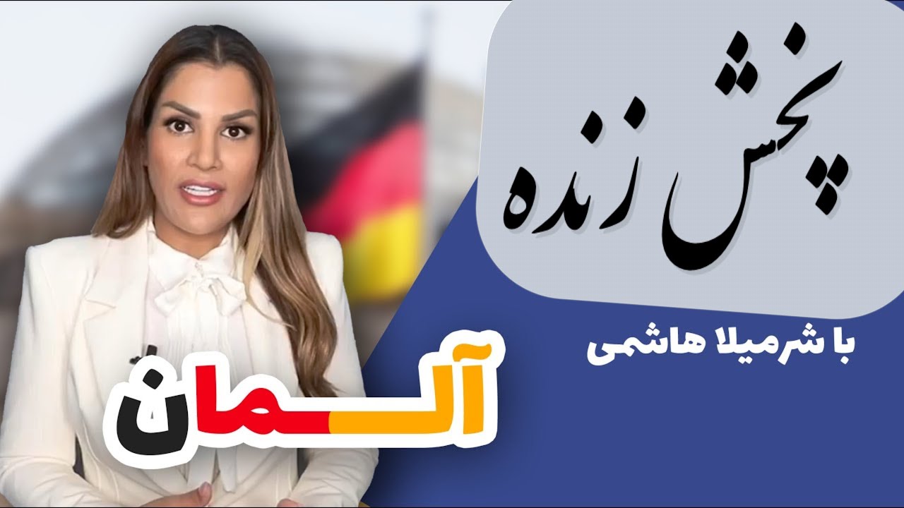 پاسخ به سوالات جدید شما