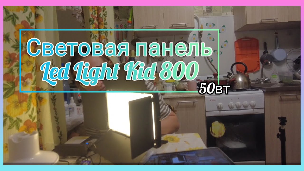 Длинный #обзор световой панели Pro Led U800 50вт с примерами светового потока с #ozonru за 3500р