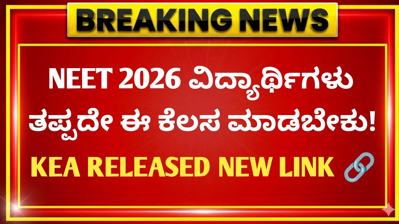 Karnataka NEET Merit List 2026 OUT ✅ | Roll Number Entry Link | Rank Missing? Here's Why!