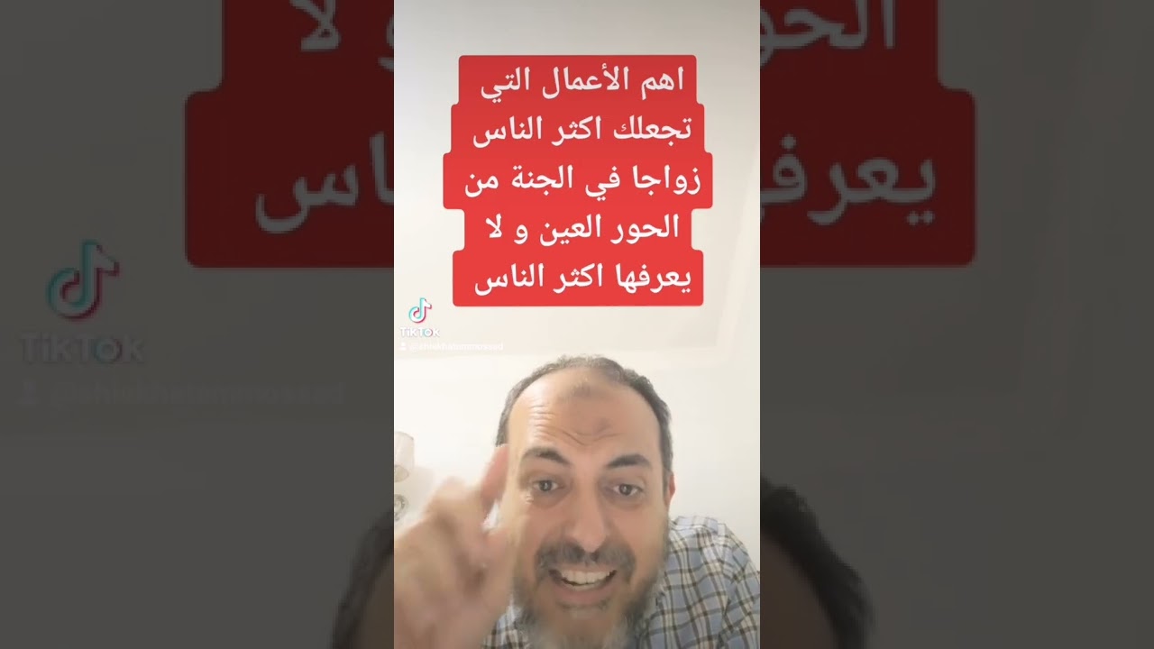 أعظم الأعمال التي تجعلك اكثر الناس زواجا من الحور العين في الجنة ولايعرفهااكثر الناس إقراالوصف ضروري