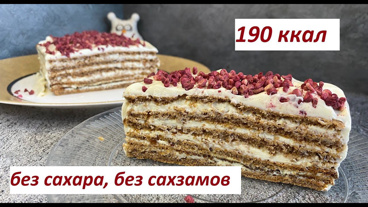 ПП ЯБЛОЧНЫЙ ТОРТ БЕЗ САХАРА, БЕЗ САХЗАМОВ, КБЖУ в описании