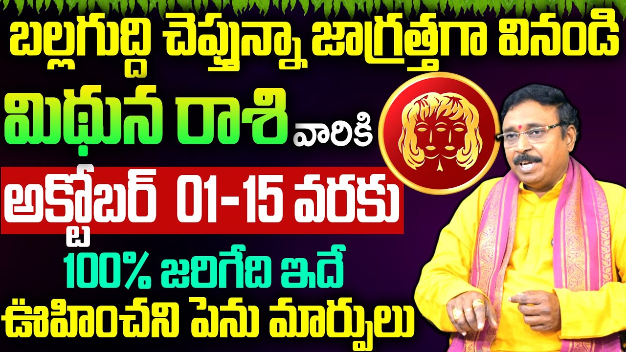Midhuna Rashi Phalalu October 2025 | మిథున రాశి ఫలాలు 2025 | October Month Horoscope |#midhunarashi
