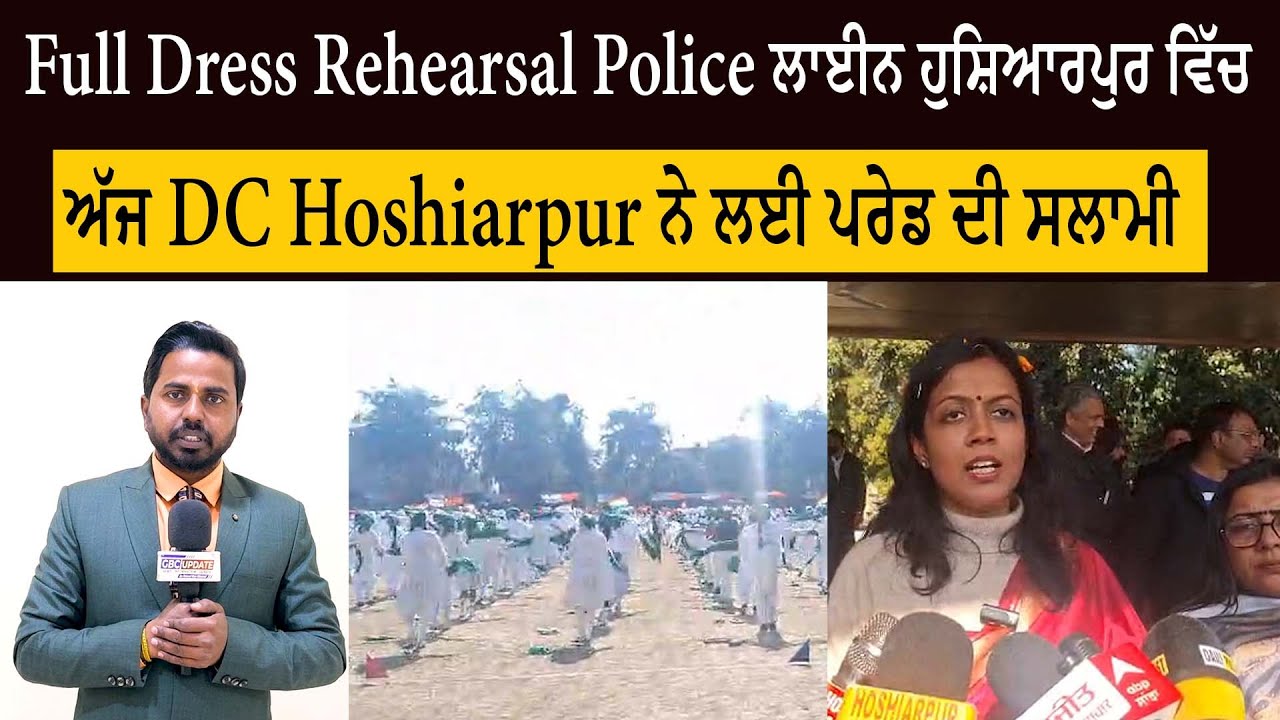 Full Dress Rehearsal Police Line in Hoshiarpur, today DC Hoshiarpur took the salute of the parade.