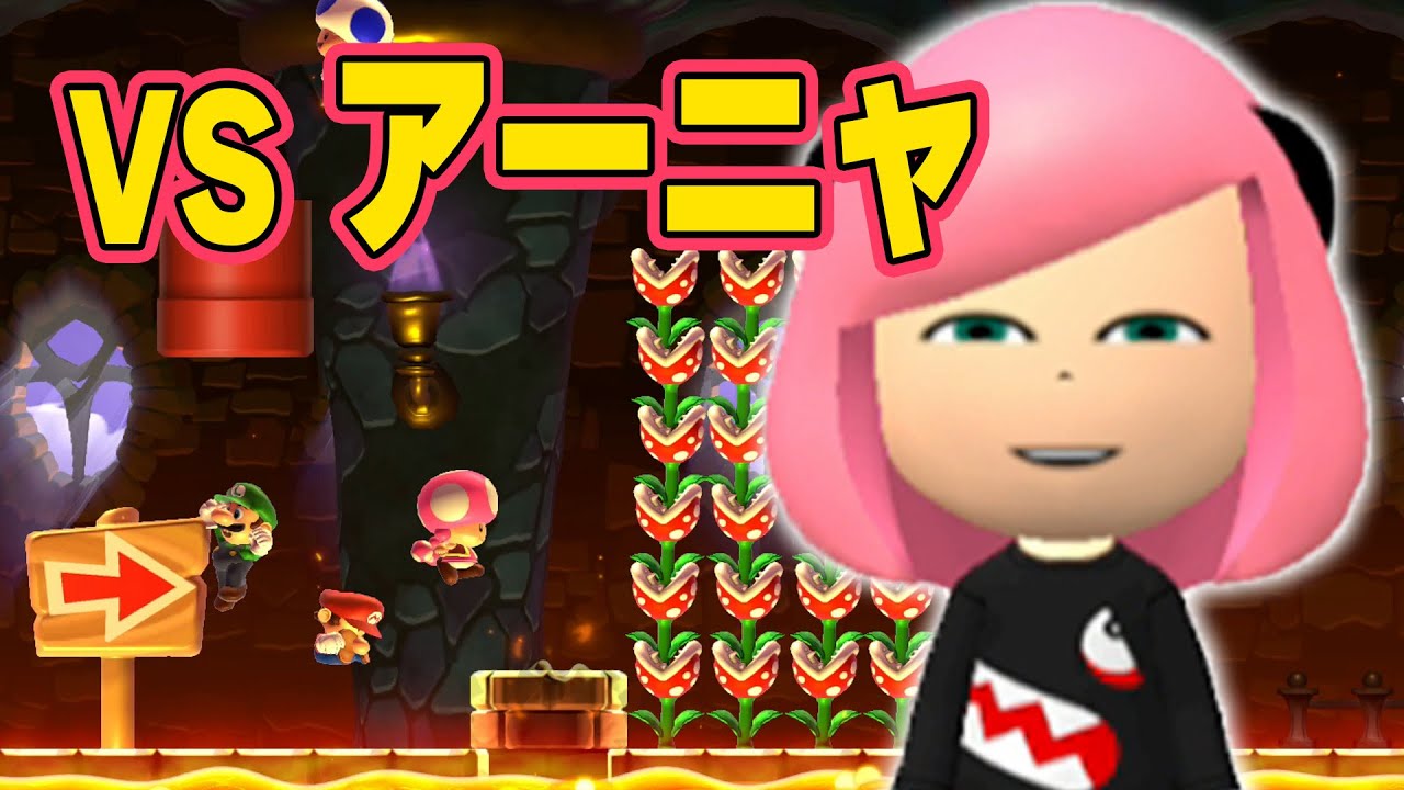 みんバトでアーニャが勝負を仕掛けてきたようだ…！【マリオメーカー2】