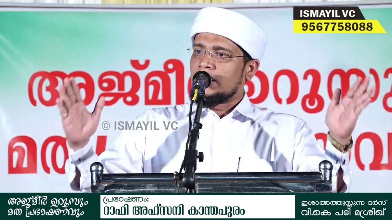 വല്ലാത്തൊരു പ്രഭാഷണം! മനസ്സിരുതിയൊന്ന് കേട്ടാൽ  തീർച്ചയായും ഉപഗാരപ്പെടും | RAFI AHSANI KANTHAPURAM