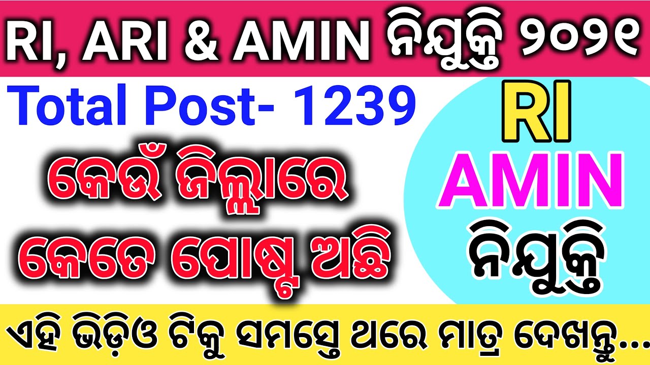 RI & Amin District Wise Vacancy List 2021. Odisha RI & Amin Vacancy 2021. OSSSC RI and Amin Post.