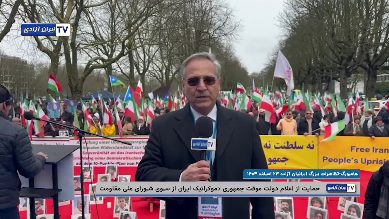هامبورگ آلمان - تظاهرات بزرگ ایرانیان آزاده ۲۳ اسفند ۱۴۰۴