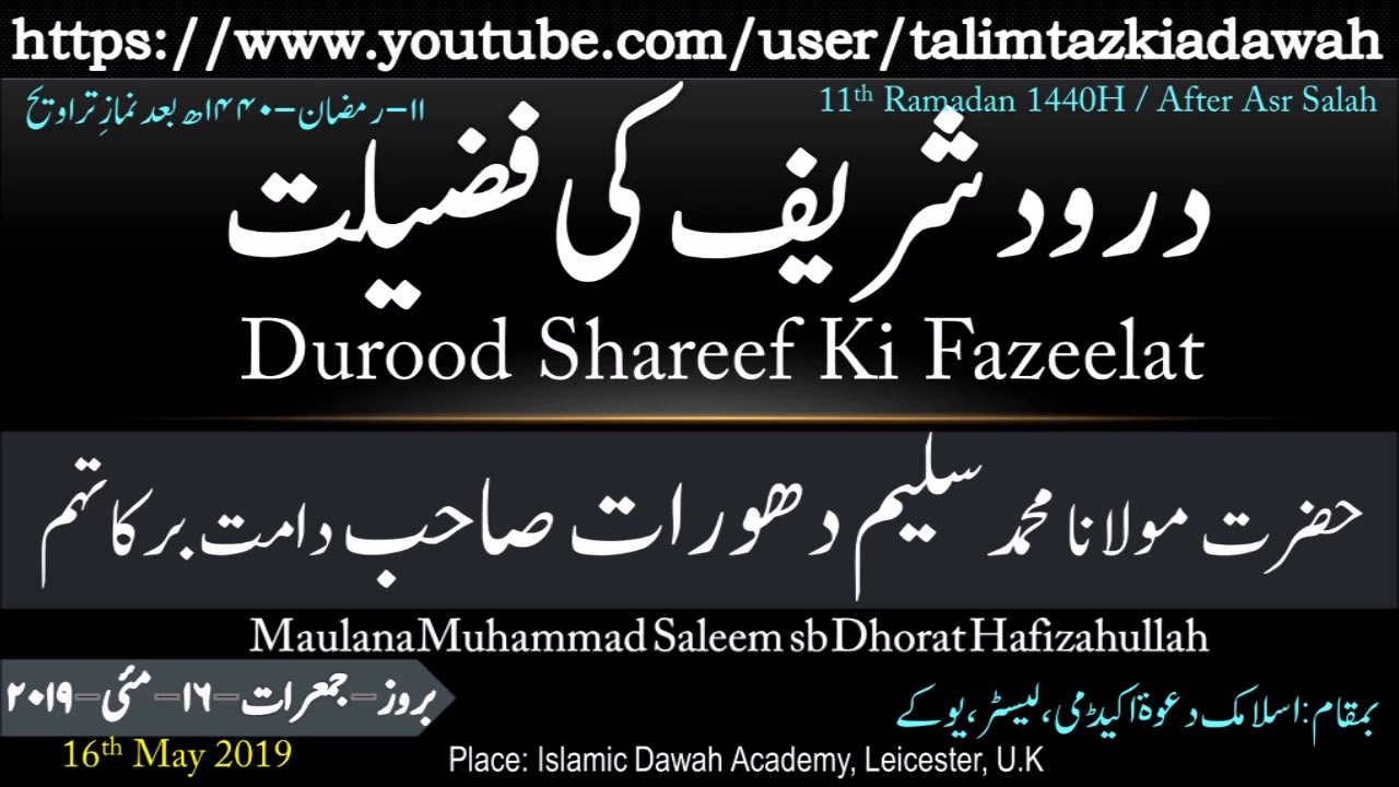 16-05-2019 | Hazrat Maulana Saleem Dhorat S.B Hafazahullah | Durood Shareef Ki Fazeelat