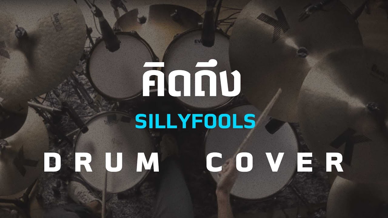 คิดถึง - SIlly Fools [Drum Cover]โน้ตเพลง-คอร์ด-แทปEasyLearnMusicApplication