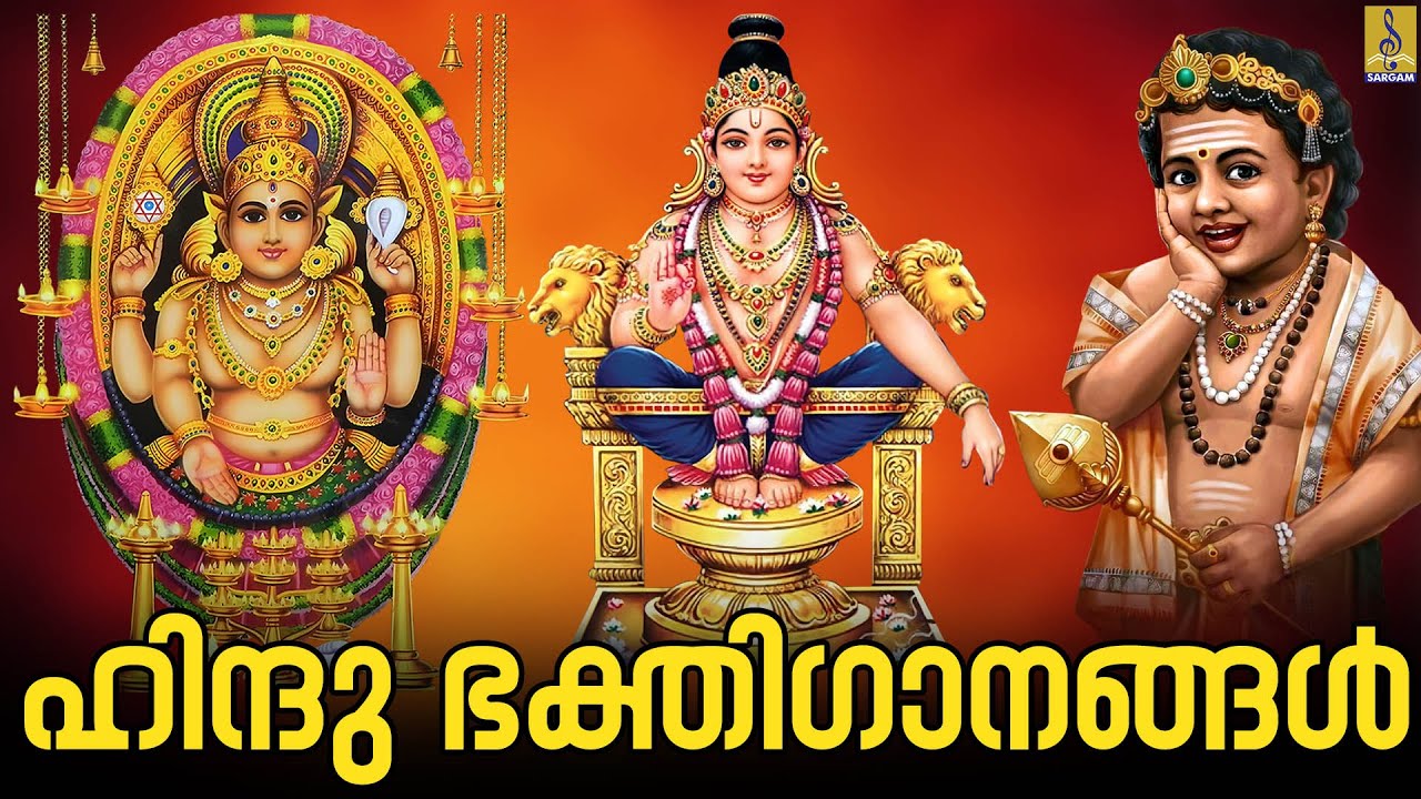 🔴 (LIVE) ഹിന്ദു ഭക്തിഗാനങ്ങൾ | Hindu Devotional Songs | Hindu Devotional Songs Malayalam
