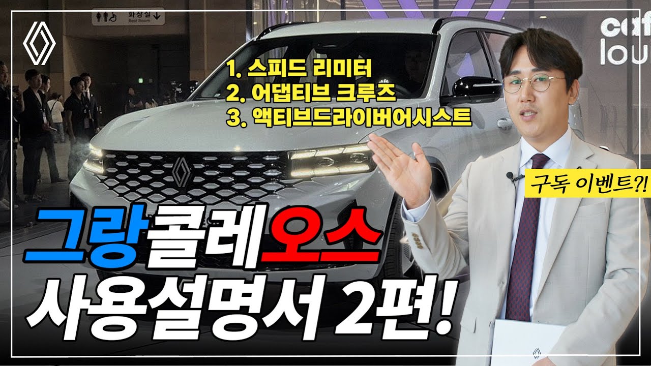 Ep.14 그랑콜레오스 사용설명서 2편