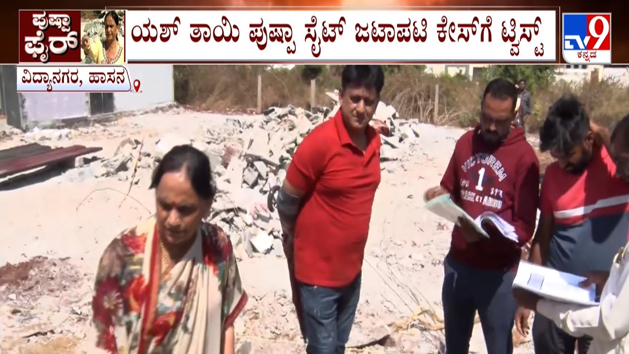 Yash Mother Pushpa's Land Encroachment Case: ಅಧಿಕಾರಿಗಳಿಂದ ಒಂದೇ ಸೈಟ್  ಇಬ್ಬರ ಹೆಸರಿಗೆ ದಾಖಲೆ?
