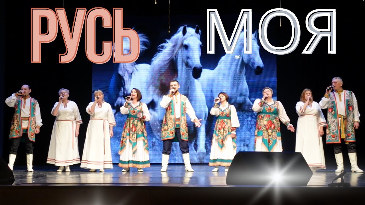 РУСЬ МОЯ, ТЫ ВОЛЯ И НЕВОЛЯ | Песня