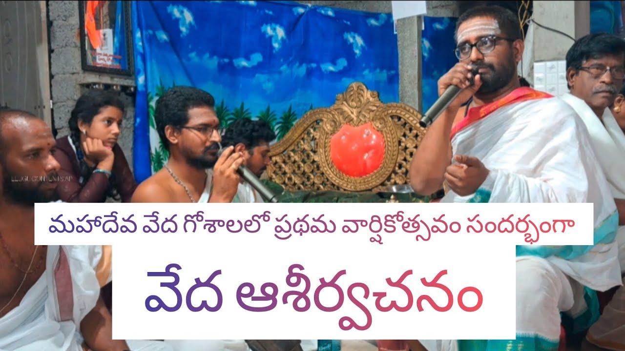వేద ఆశీర్వచనం #chirala #like #share #subscribe #vedanta #hindutemple