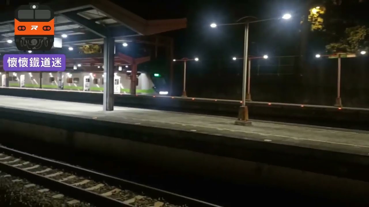20260217臺鐵5132次新自強號（春節加班車）北上通過山佳站&臺鐵134次PP新推拉式自強號北上通過山佳站&臺鐵138次PP新推拉式自強號北上通過山佳站|懷懷鐵道迷