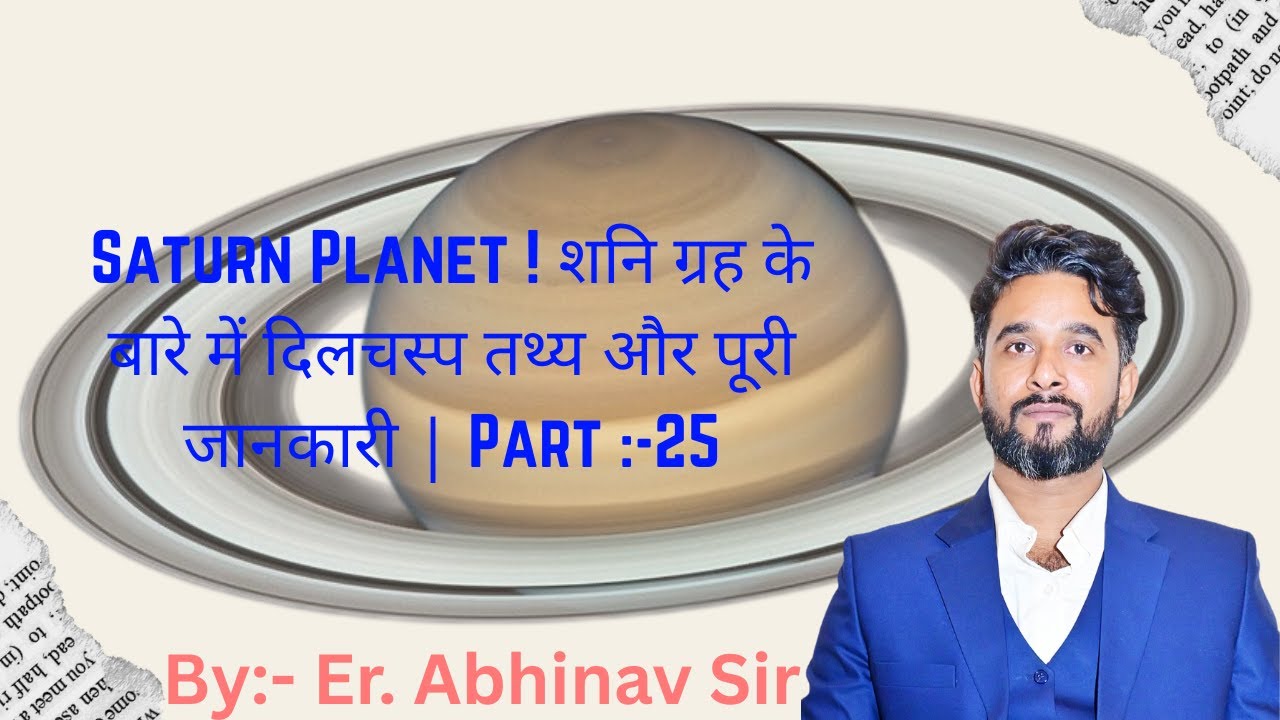 Saturn Planet ! शनि ग्रह के बारे में दिलचस्प तथ्य और पूरी जानकारी | Part :-25