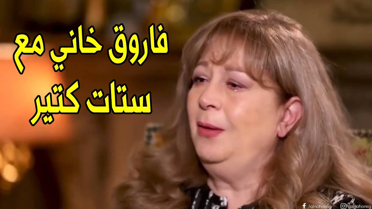 عمري ما اعتبرت الخيانة الجسدية خيانه 😱 | اخر ظهور للراحله #سميه_الألفى علي الشاشه