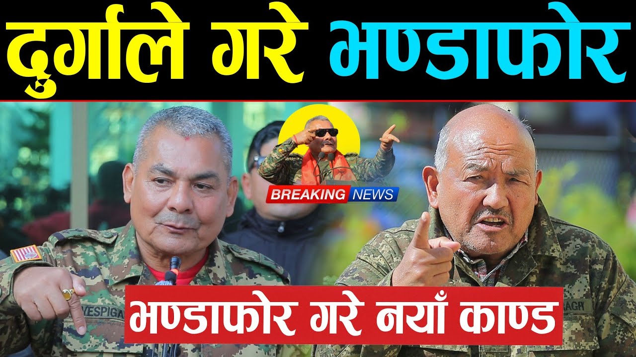 दुर्गा प्रसाईको नयाँ काण्ड देखेर डा. सुरेन्द्र परे छक्क | डा. केसी भन्छन्: दुर्गाको एजेण्डा ठिक छ |