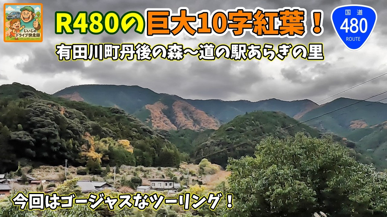 有田川町から高野山までのツーリング　第一幕　【丹後の森から高野山へ】絶景ツーリング旅 〜道の駅あらぎの里までの快走記〜   ジジのドライブ快走録