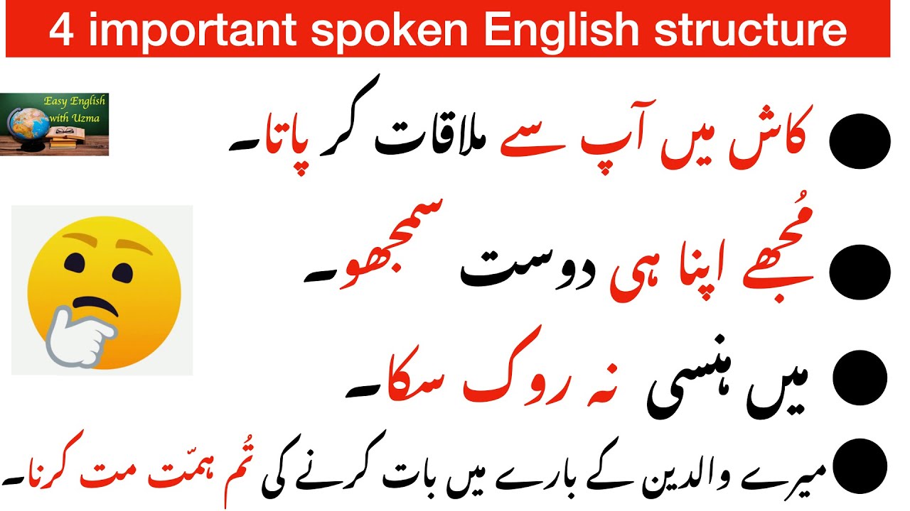 Very important 4 Advance spoken English structures in urdu