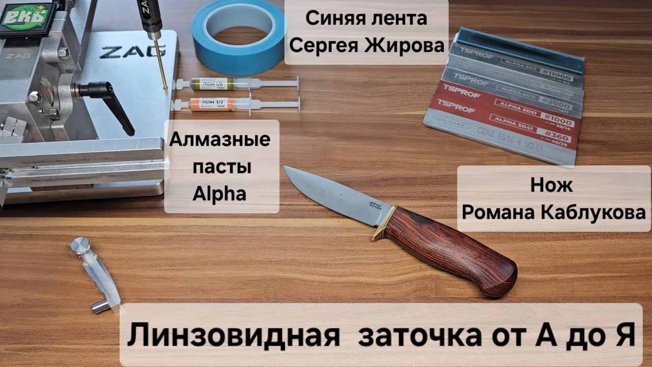 Линзовидная заточка от А до Я: все варианты финиша, микроскопия на ноже Романа Каблукова, QPM53.