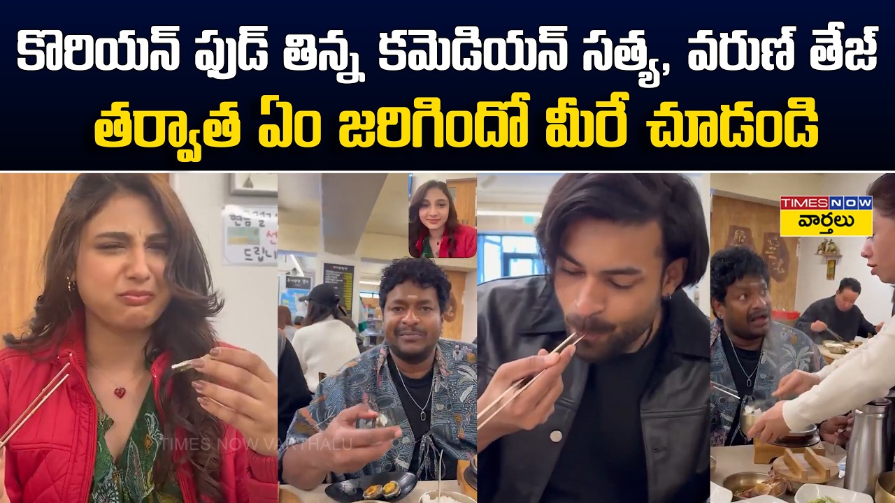 Comedian Satya and Varun Tej Eats Korean Food - Non Stop Fun😄🤣 in Restaurant || Ritika Nayak