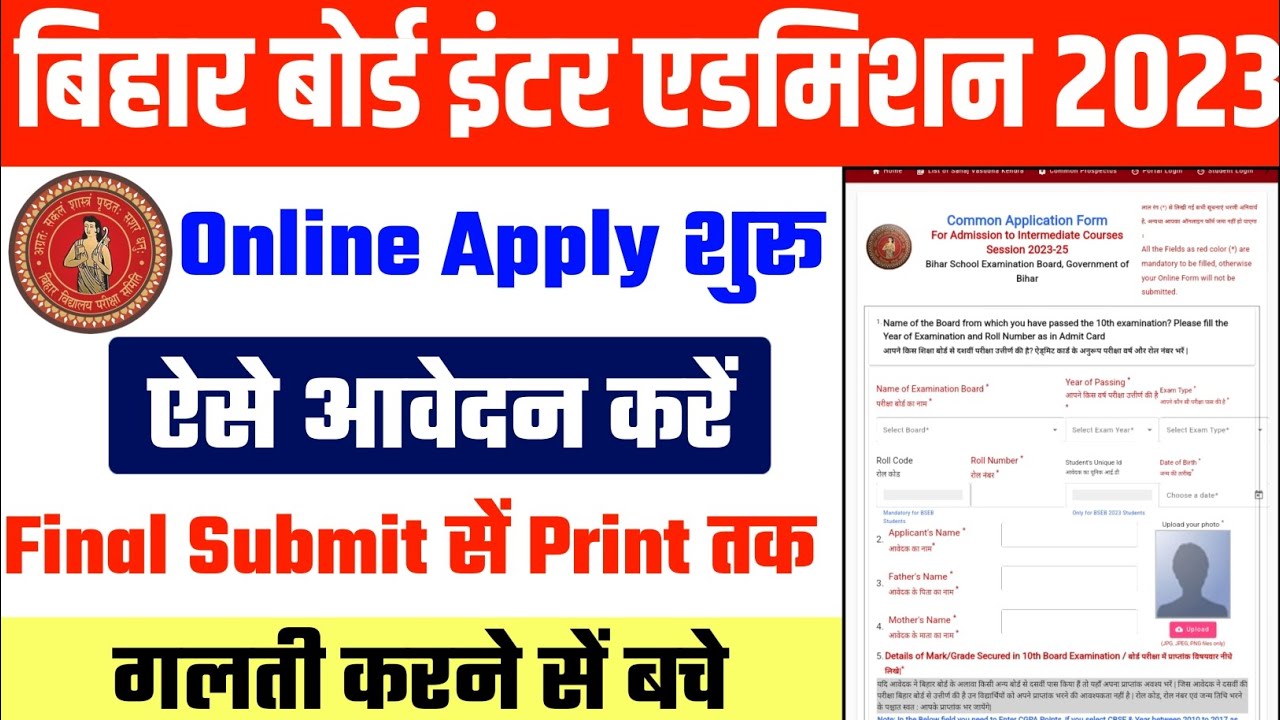 Bihar Inter Admission 2023 Online Form Kaise Bhare | Inter admission online apply 2023 | Inter 2023