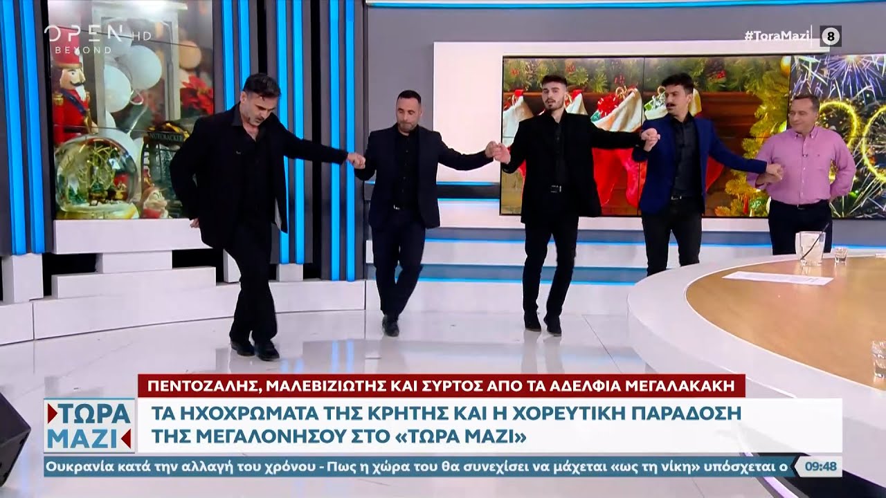 Η παράδοση της Κρήτης και οι χοροί στο «Τώρα Μαζί» | Τώρα μαζί | 01/01/2023 | OPEN TV