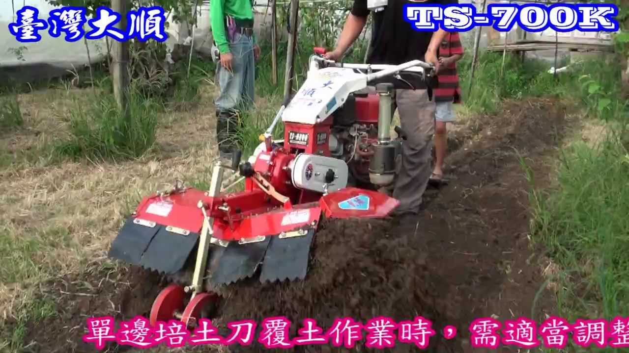 TASOON 大順TS-700K雙輪轉向式中耕機 蜜棗果園開溝覆土作業2013'12