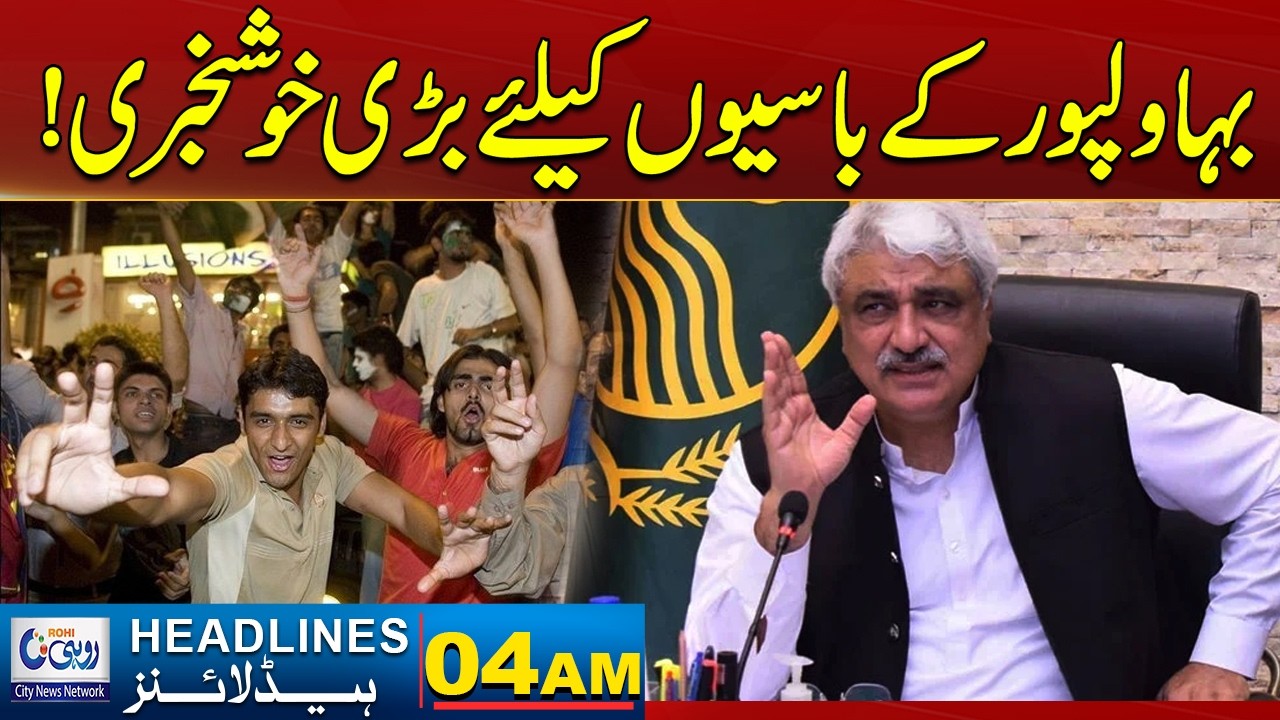 Great News for Bahawalpur Residents - 04am News Headlines | 8 March 2026 | Rohi