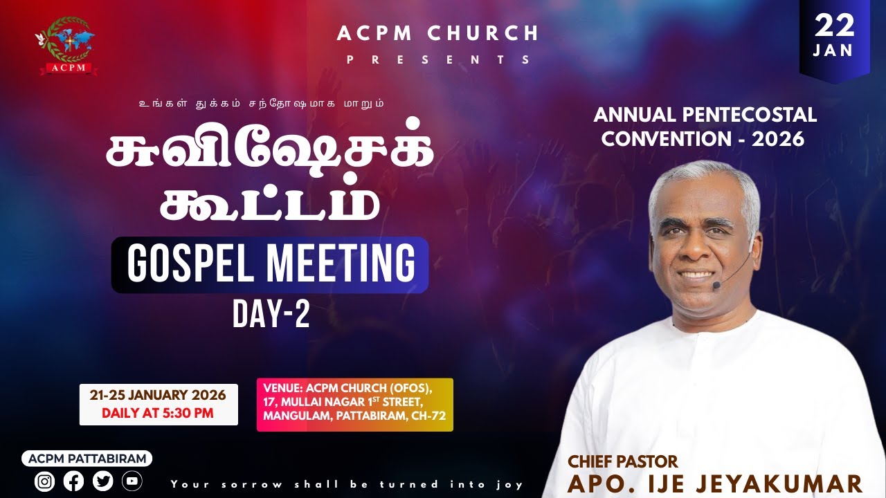 🔴 🅻🅸🆅🅴 ACPM Convention 2026 🎉 Day 2 | வருடாந்திர பெந்தெகொஸ்தே கன்வென்ஷன் | 22-01-2026 | LIVE