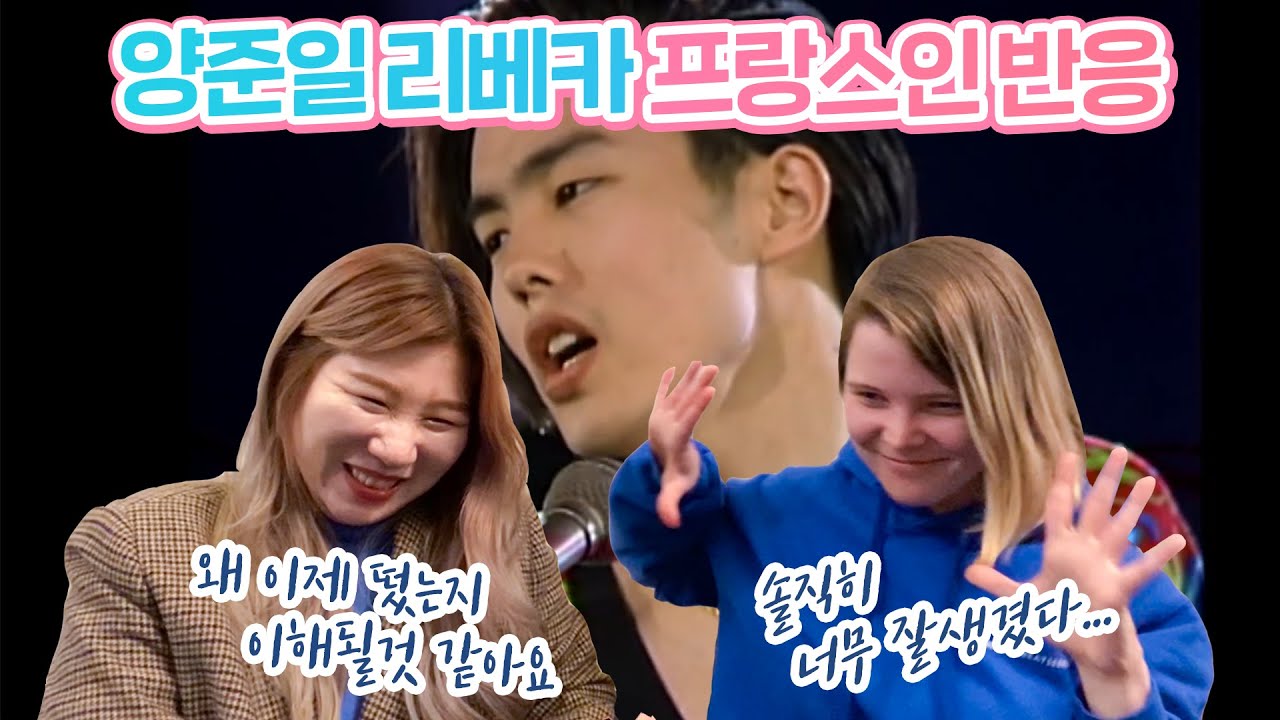 시대를 한참 앞선 탑골지디 양준일을 본 파리지엔의 반응은? 양준일의 리베카 공연 영상 리액션!