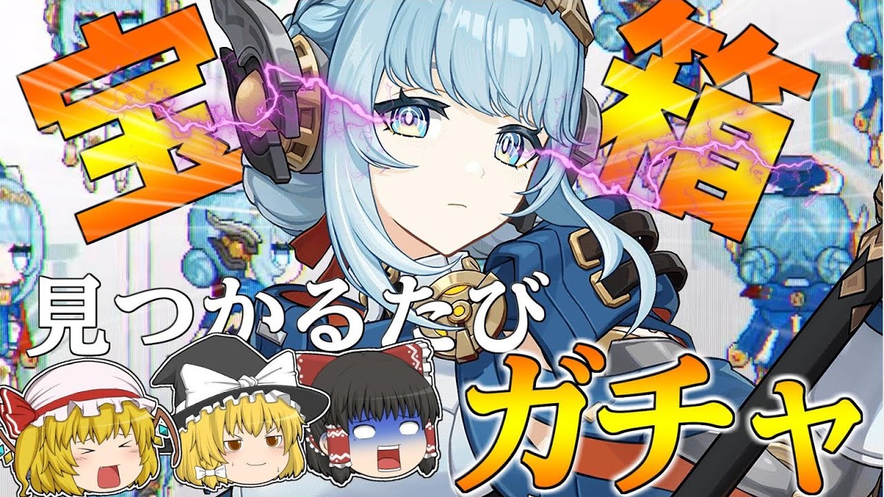 【原神】新キャラ『イネファ』のために宝箱が見つかるたびガチャ！探索ガチ勢砕け散れ【ゆっくり実況】