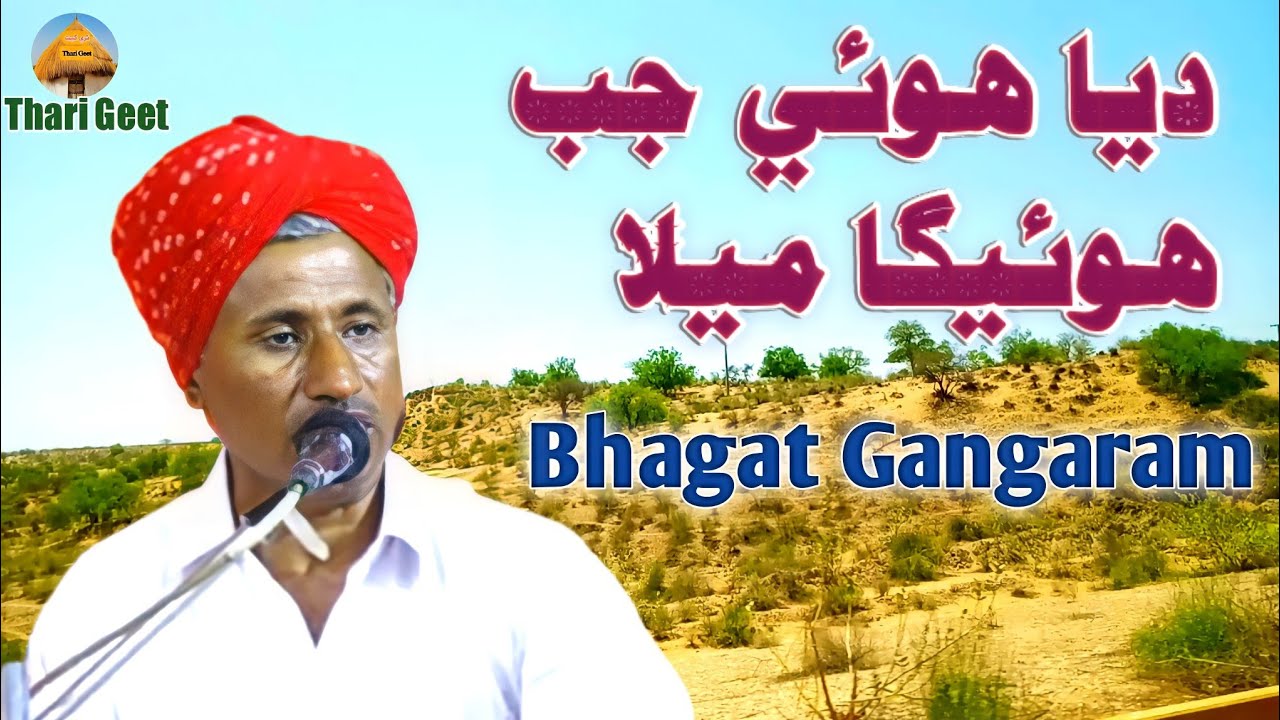New Superhit Bhajan 2022 न्यू सुपरहिट भजन  Bhagat Gangaram Bhakti Song  #tharigeet
