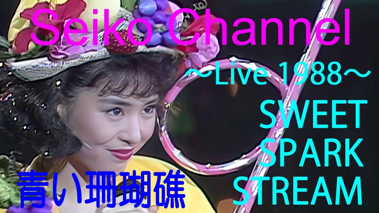 【Blu-ray版】 松田聖子 －（Tour-1988- SWEET SPARK STREAM）初期のTour Live Part２