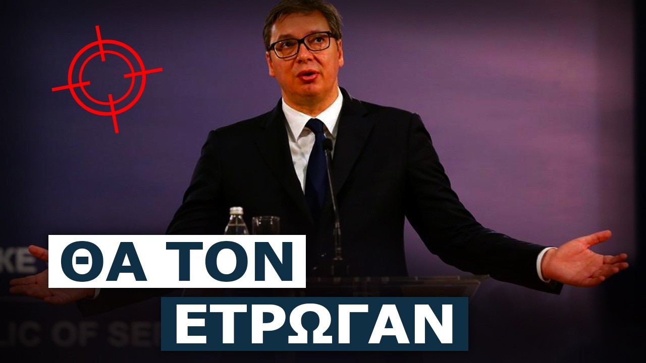 Στο παρά τσακ πρόλαβαν απόπειρα δολοφονίας του Σέρβου προέδρου Αλεξάντερ Βούτσιτς