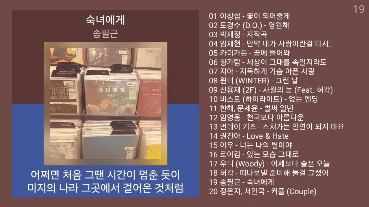 인기 발라드 모음 + KPOP 플레이리스트 | PLAYLIST | 이창섭, 도경수, 박재정, 임재현