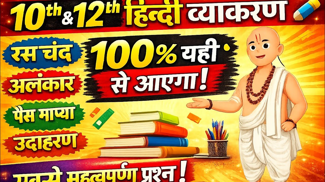 class 10th and 12th board exam important grammar questions answers।