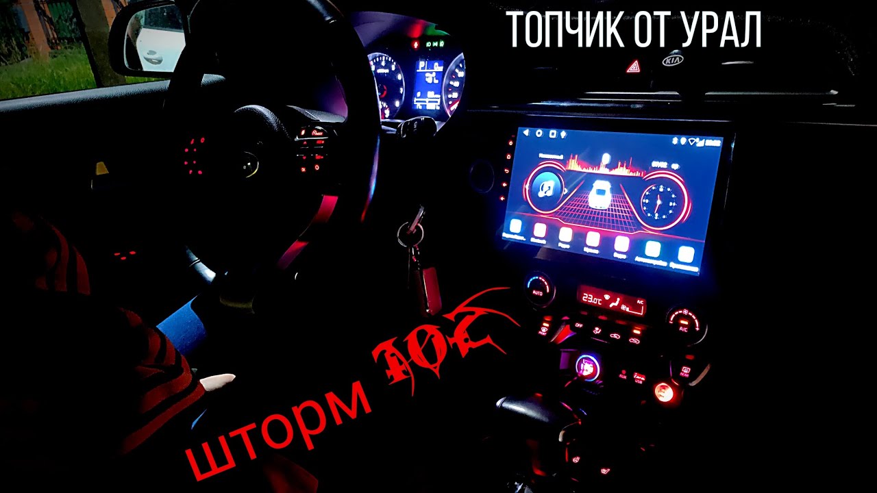 Установка мультимедиа Урал шторм 102