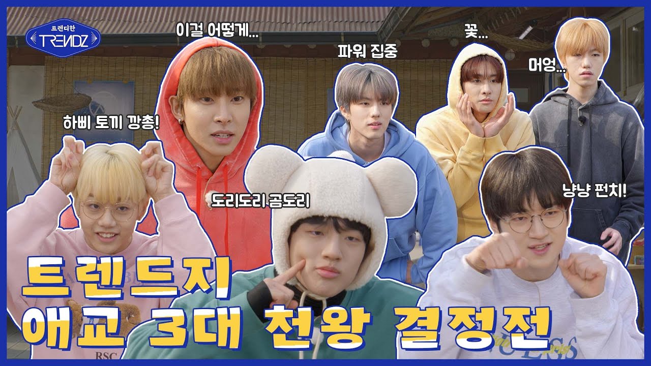 [TRENDY? TRENDZ! SEASON 1] EP.7 기상 미션, 이거 맞아? | 트렌디한 TRENDZ (ENG SUB)