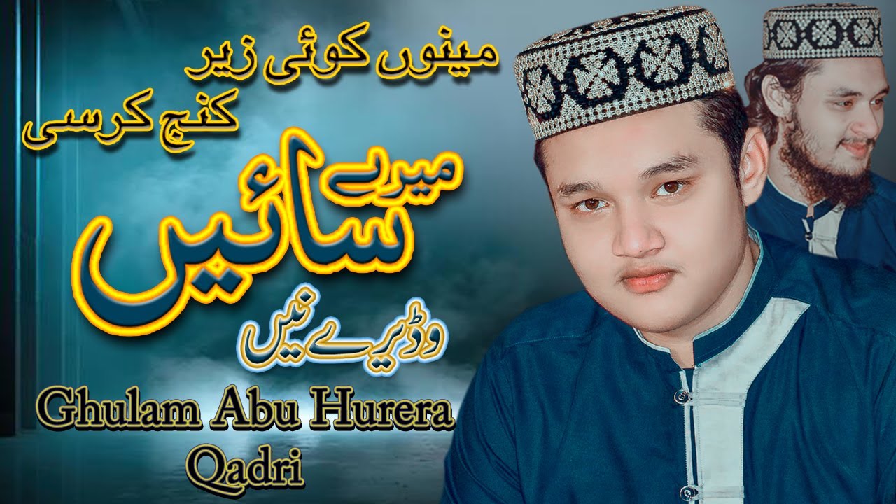 Menu koi zair kinj kar c Mery Sain || Abu Huraira | New Kalam 2024