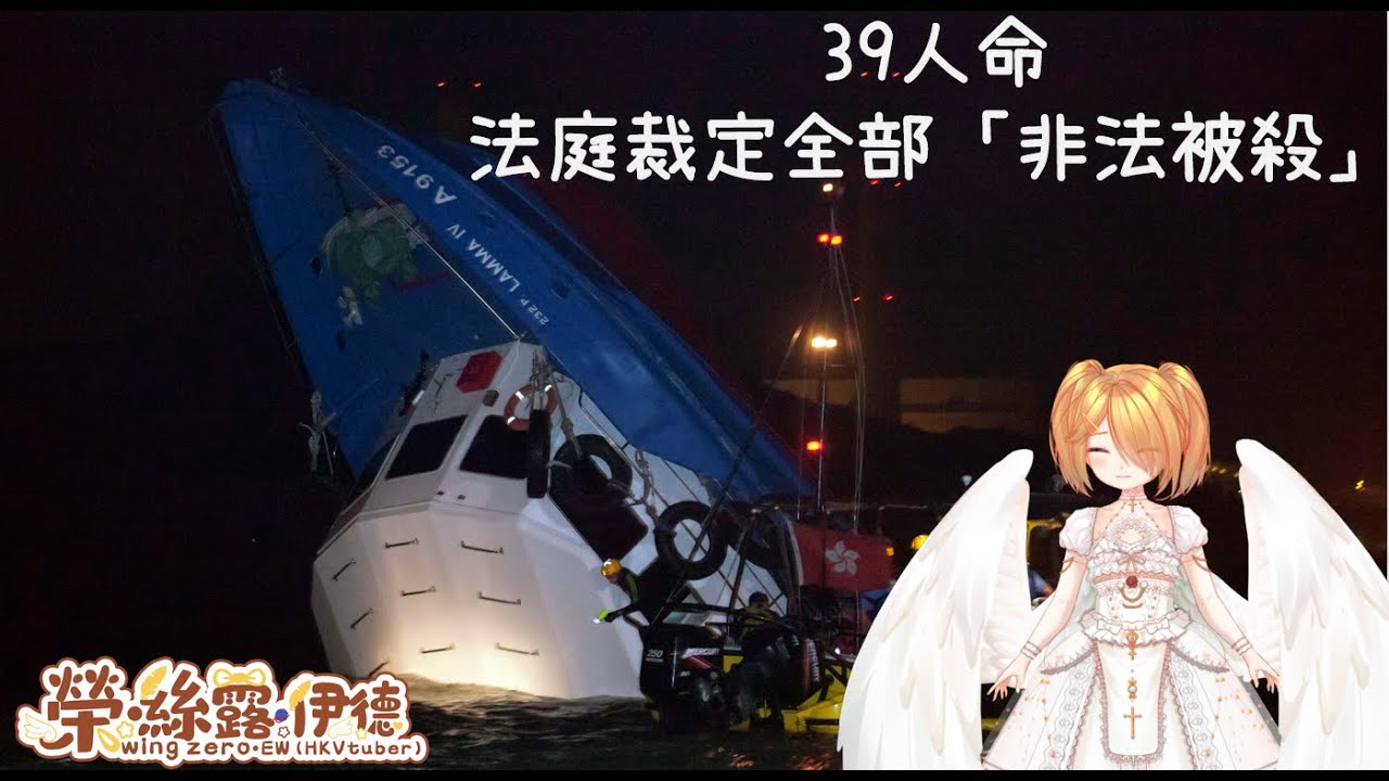 【法庭新聞】久等13年南丫海難死者終於有裁決